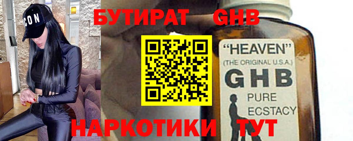 Карпинск  БУТИРАТ оксибутират  Бутират  Вход с VPN 