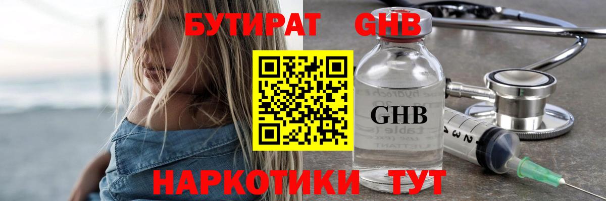 БУТИРАТ бутандиол Карпинск