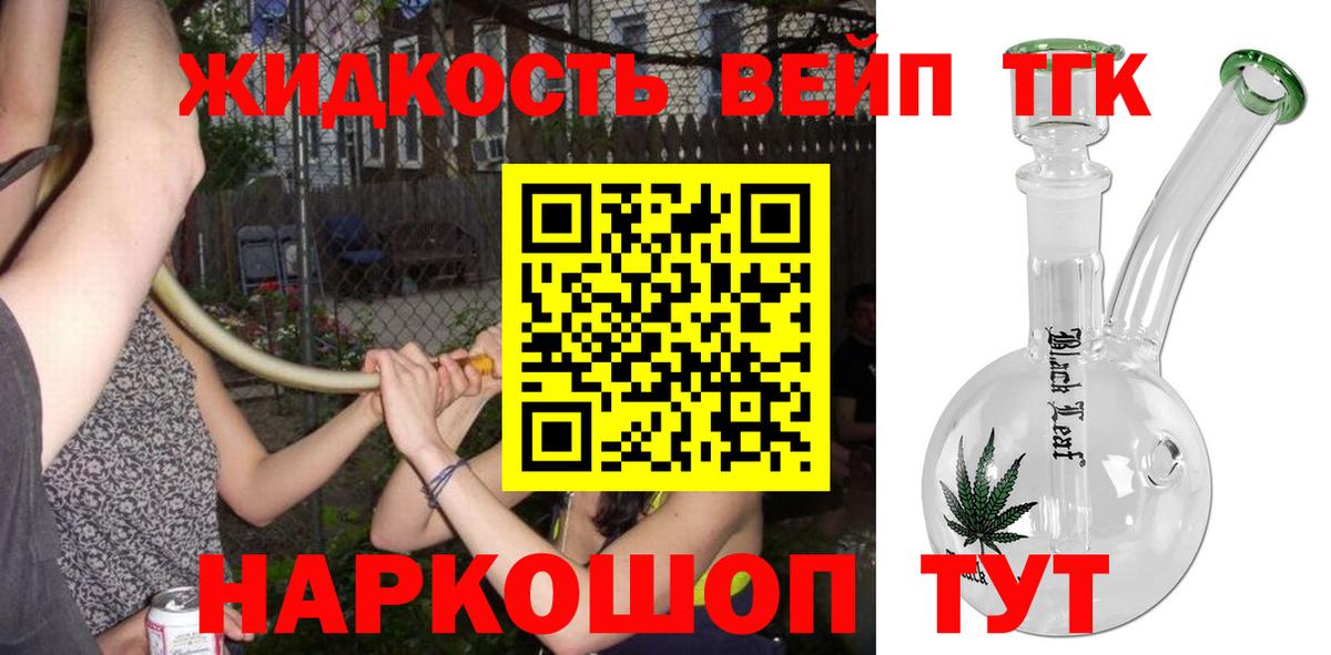 ТГК жижа Карпинск